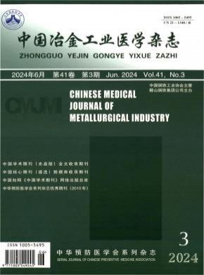 中国冶金工业医学